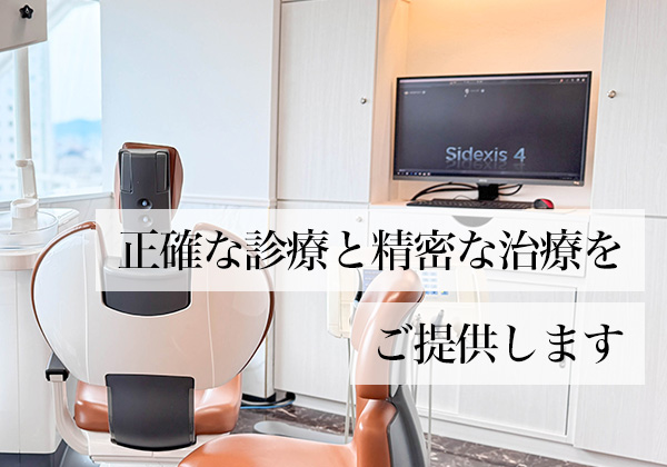 歯と口の健康をサポートします